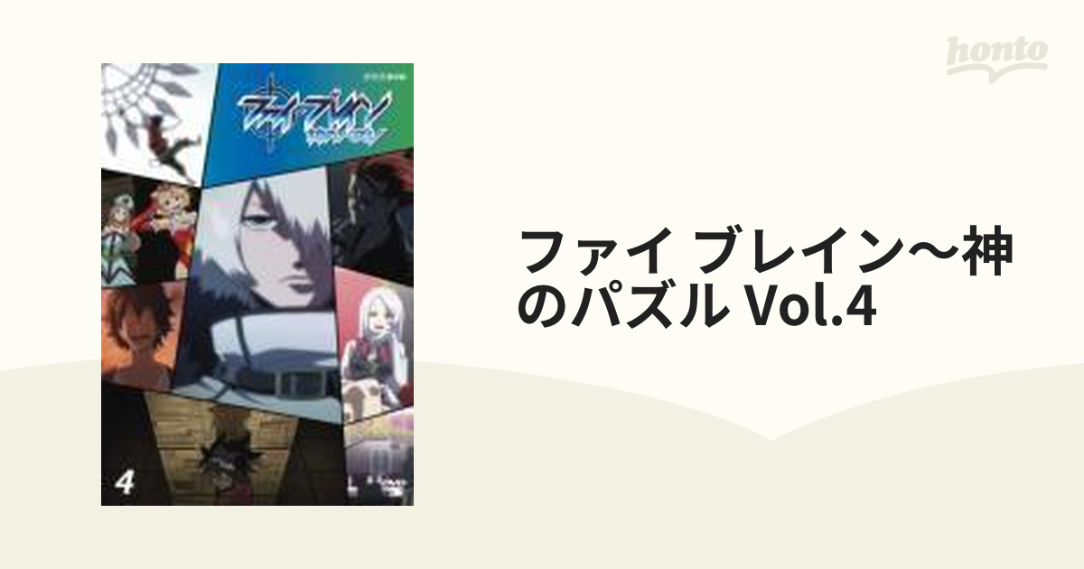 ファイ・ブレイン ～神のパズル Vol.4【DVD】 [NSDS16957] - honto本の