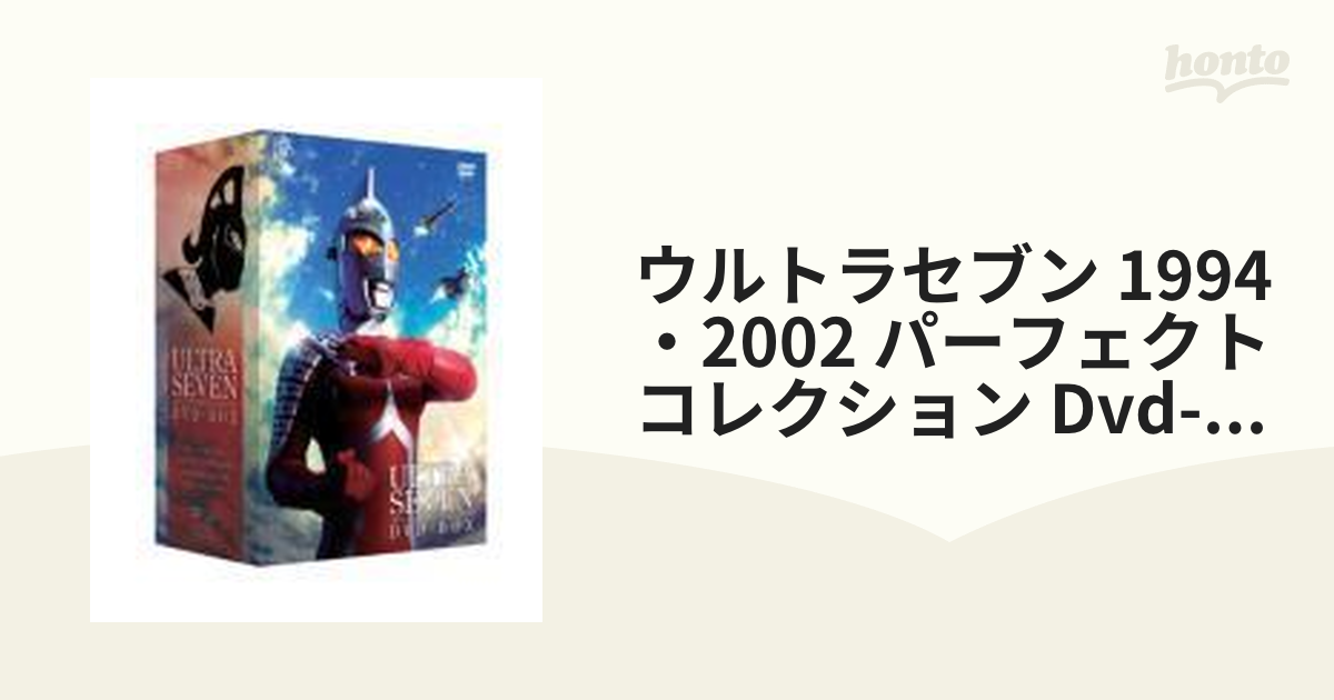 ウルトラセブン 1994～2002 パーフェクト・コレクション DVD-BOX【DVD