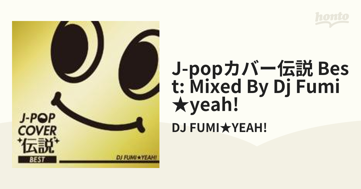 BEST　by　[FARM300]　DJ　J-POP　FUMI☆YEAH!【CD】/DJ　FUMI☆YEAH!　カバー伝説　mixed　Music：honto本の通販ストア