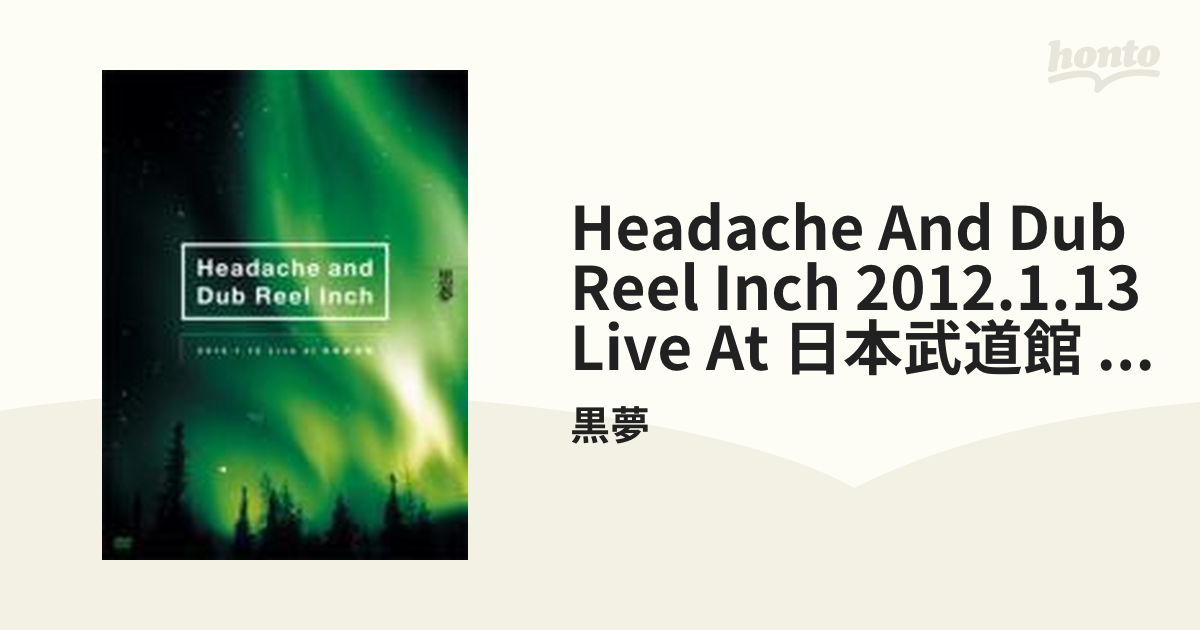 Headache and Dub Reel Inch 2012.1.13 Live at 日本武道館(初回生産限定盤) [DVD]( 未使用品)　(shin