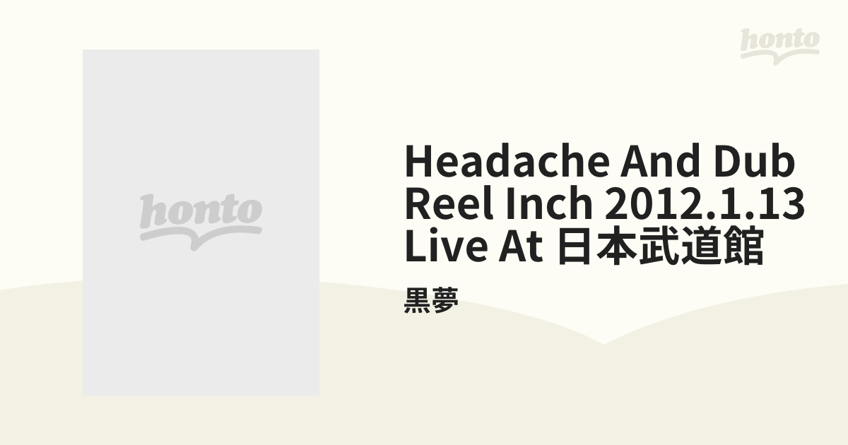 Headache and Dub Reel Inch 2012.1.13 Live at 日本武道館【DVD】 2枚