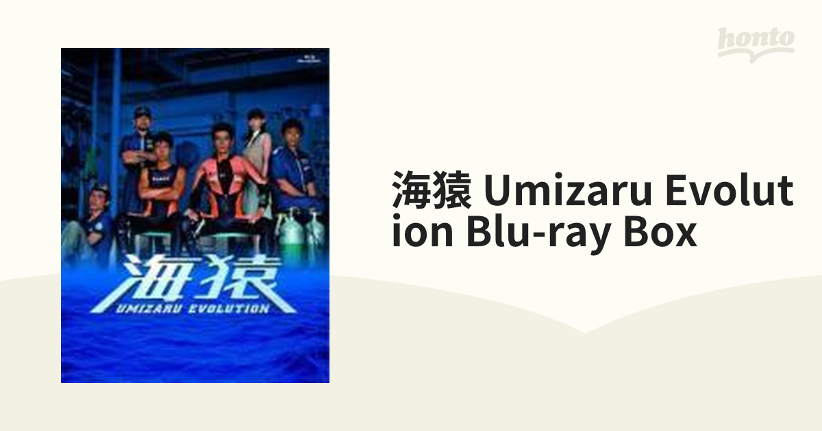 海猿 UMIZARU EVOLUTION Blu-ray BOX【ブルーレイ】 4枚組 [PCXC60020