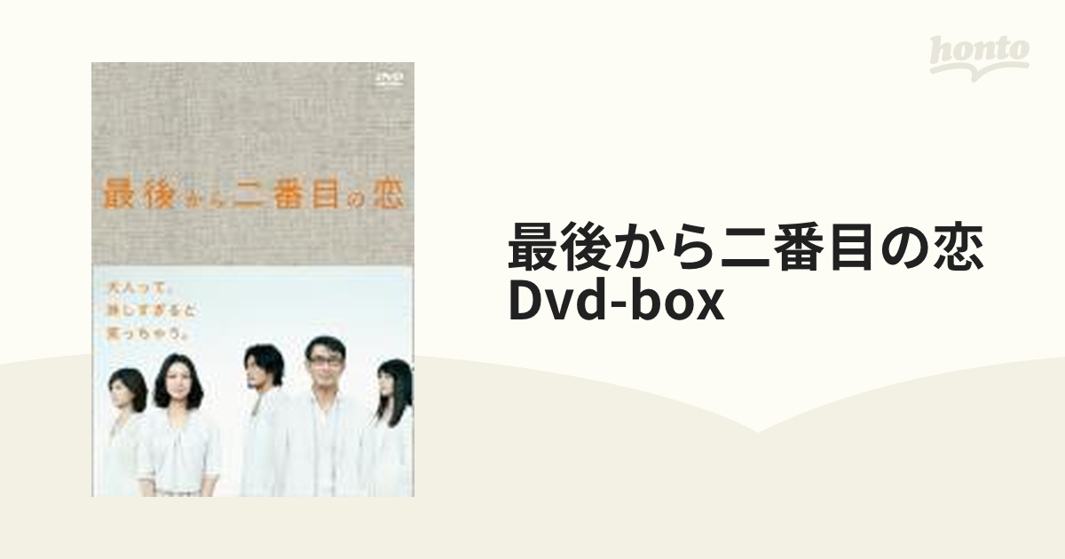 最後から二番目の恋 DVD-BOX【DVD】 6枚組 [PCBC61694] - honto本の