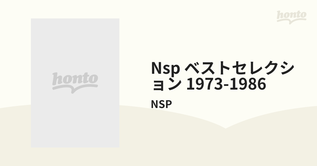 NSPベストセレクション2 1973～1986 NSPベストセレクション2 1973〜1986 | NSP | ヤマハミュージック