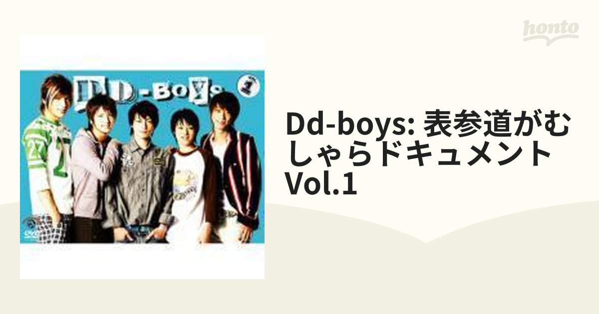 DD-BOYS ～表参道がむしゃらドキュメント～ Vol.1 （再発売） [DVD