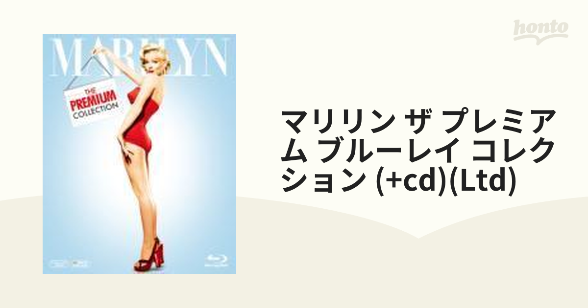 マリリン・ザ・プレミアム・ブルーレイ・コレクション（8枚組）〔2,000