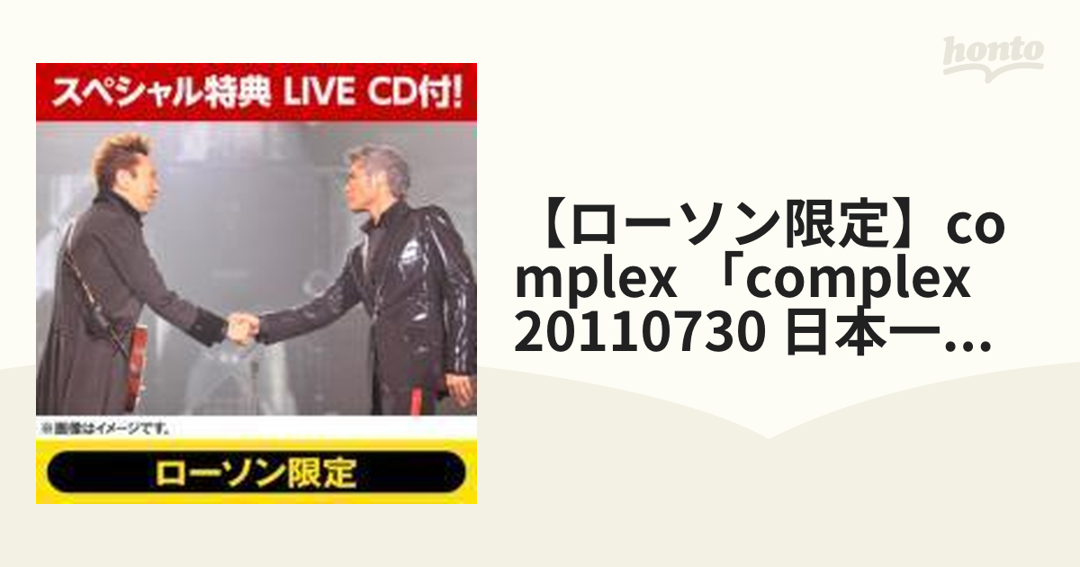 ローソン限定】COMPLEX 「COMPLEX 20110730 日本一心」 Blu-ray+LIVE