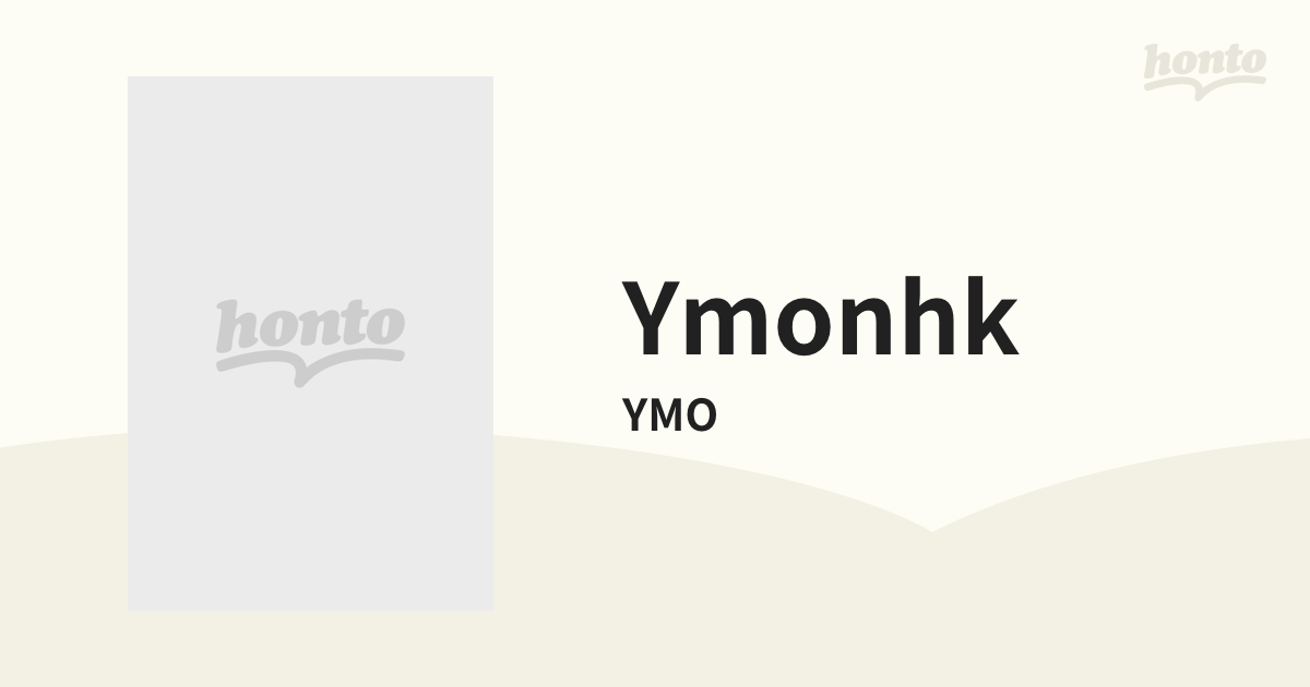 YMONHK (Blu-ray)【ブルーレイ】/YMO [RZXM59113] - Music：honto本の