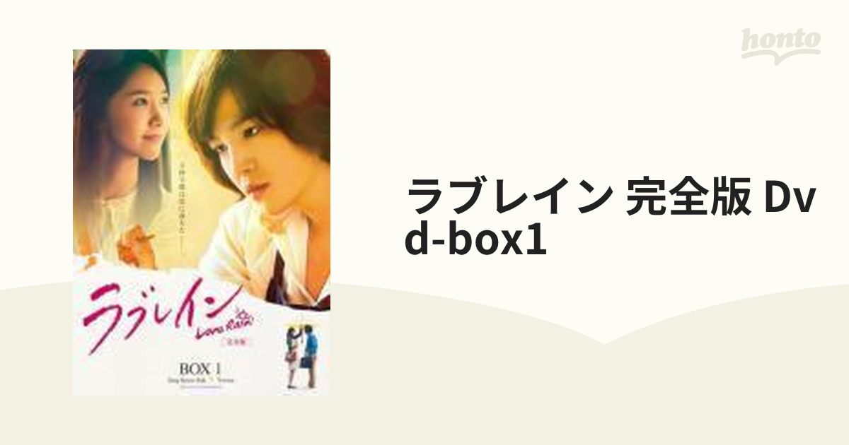 ラブレイン <完全版> DVD-BOX1【DVD】 3枚組 [PCBG61548] - honto本の