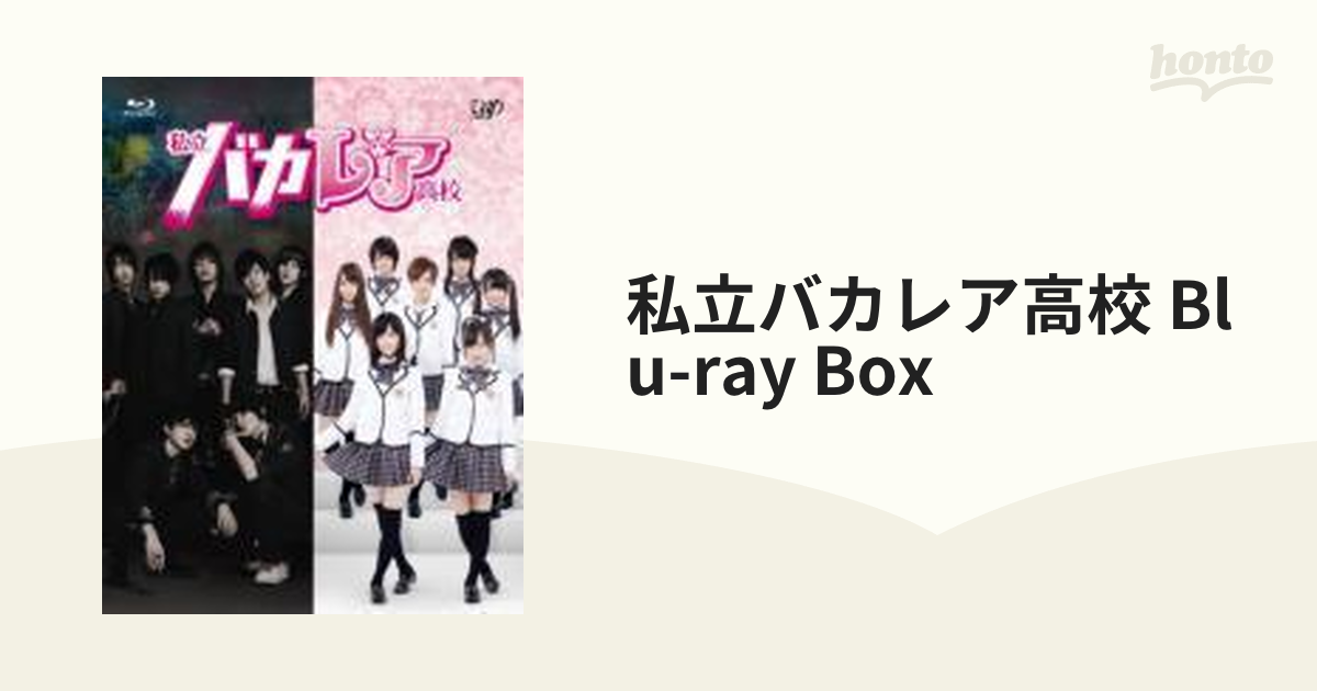 年中無休】 私立バカレア高校 Blu-ray BOX〈4枚組〉 日本映画 - www