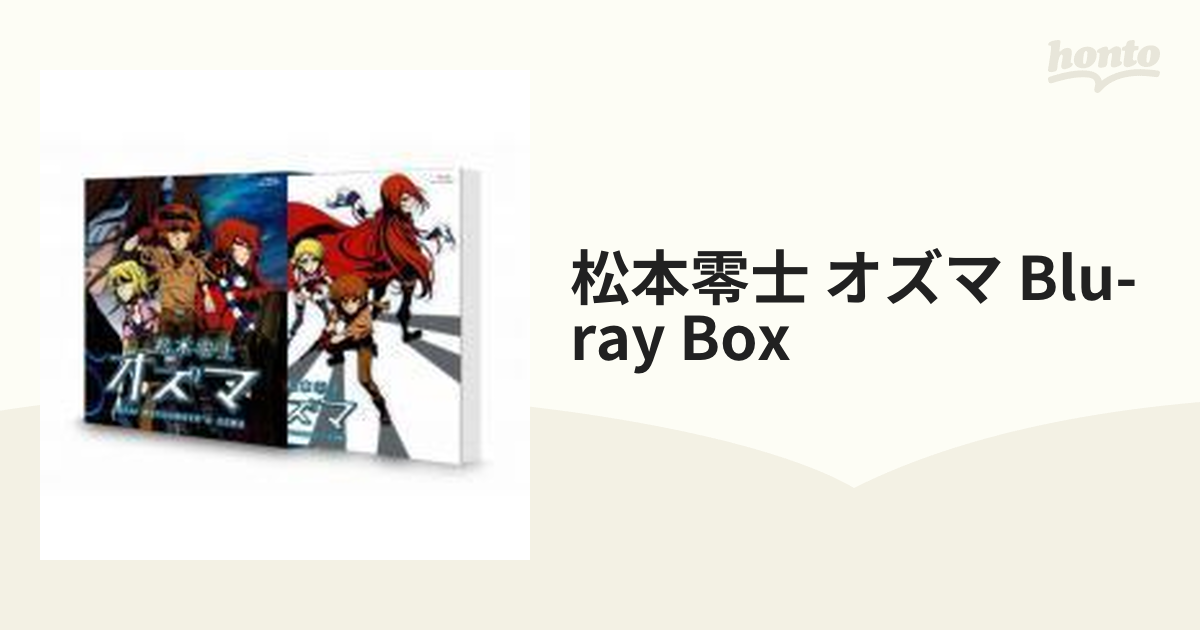 松本零士 オズマ Blu-ray BOX【ブルーレイ】 [PCXG60034] - honto本の