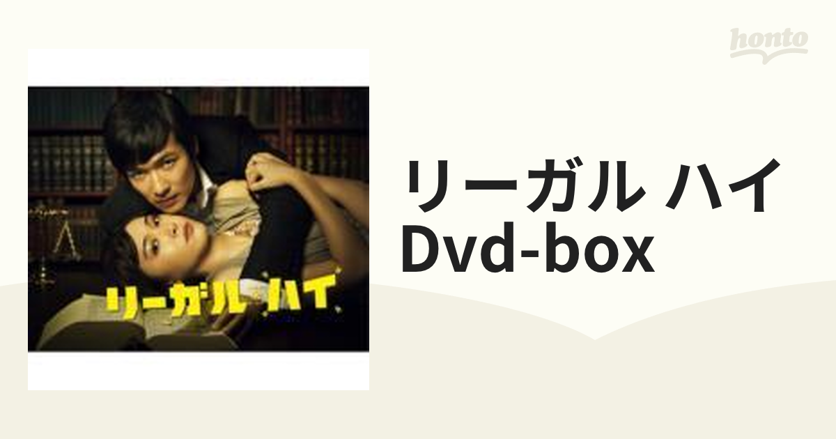 リーガル・ハイ DVD-BOX【DVD】 7枚組 [TCED1574] - honto本の通販ストア