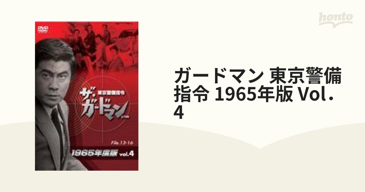 DVD ザ・ガードマン 1966年度版 シーズン1 Vol.13 - DVD