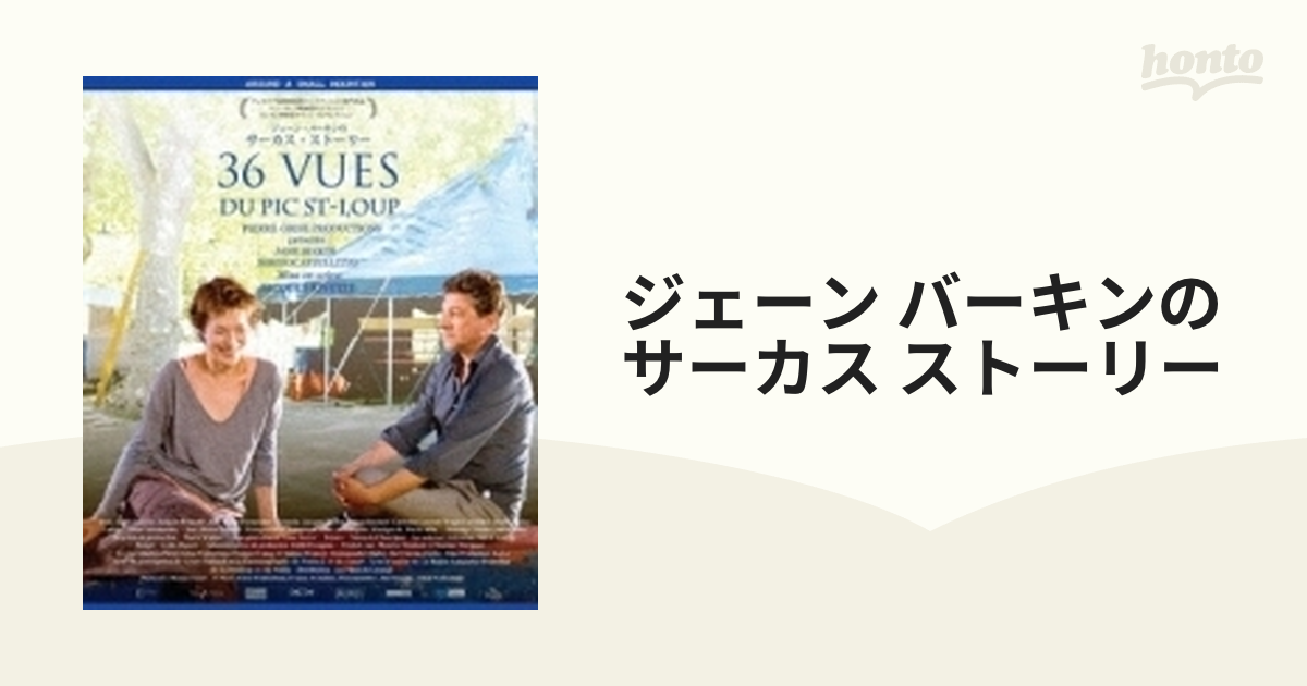 ポケットいっぱい ジェーン・バーキンのサーカス・ストーリー DVD