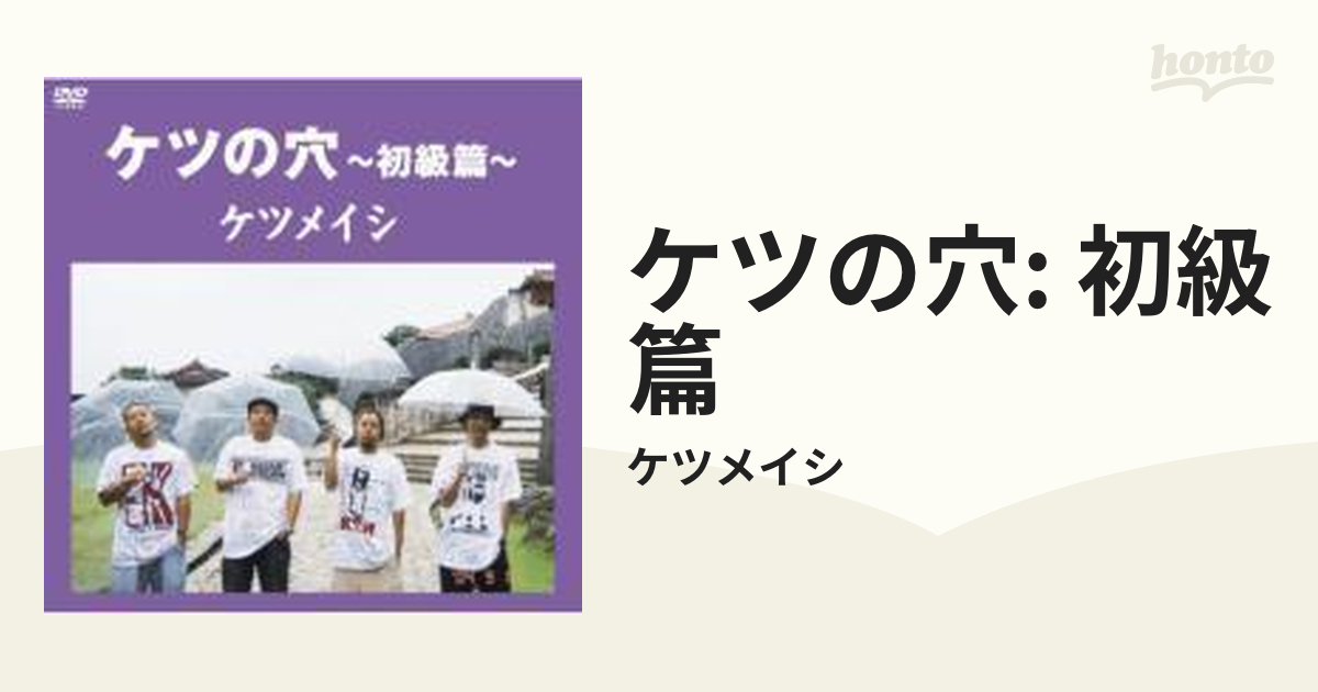 2022年5月新作下旬 ケツの穴～初級篇～ DVD - 通販 - pennsburgfire65.com