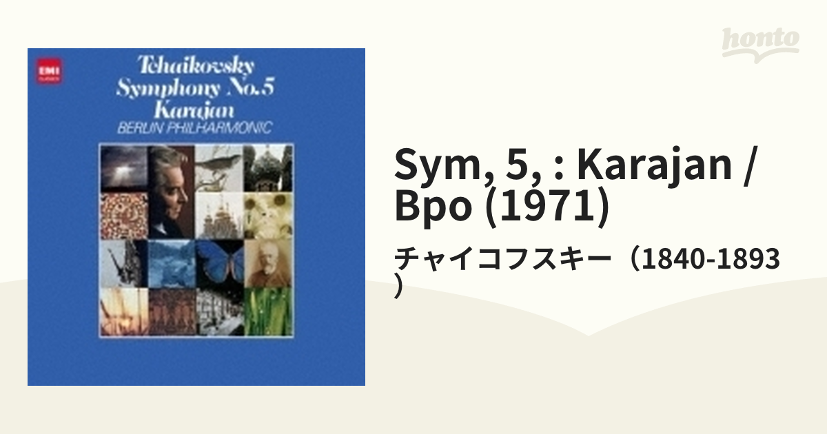 交響曲第５番 カラヤン＆ベルリン・フィル（１９７１）（シングル