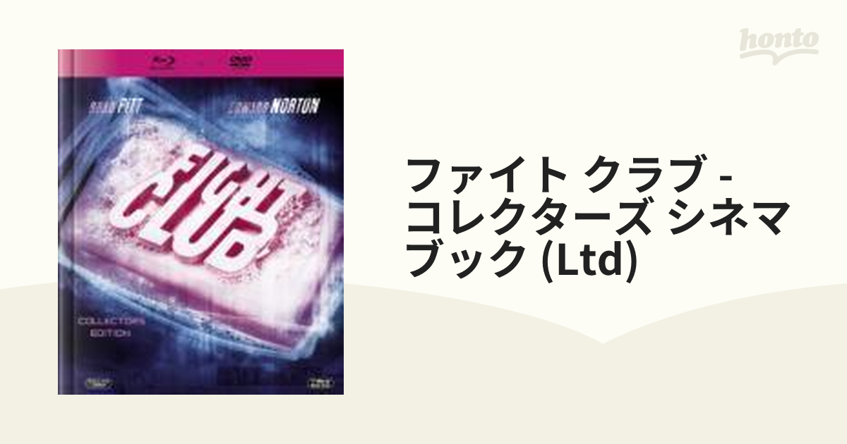コレクターズ・シネマブック】ファイト・クラブ〔初回生産限定