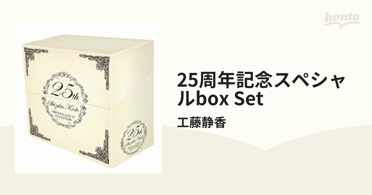 売れ筋介護用品も！ 工藤静香 25周年記念スペシャルBOX SET pillasport.ru