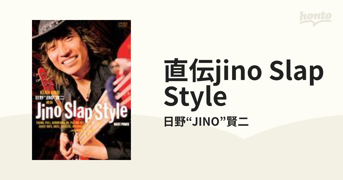 直伝 JINO SLAP STYLE【DVD】/日野“JINO”賢二 [ATRD286] - Music