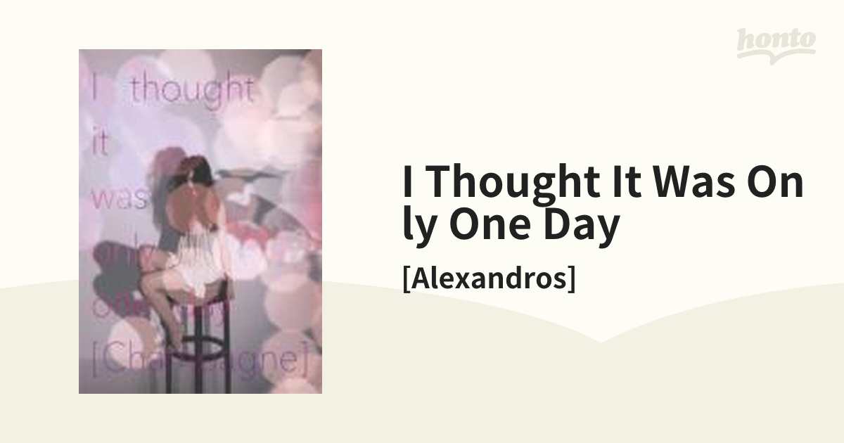I thought it was only one day [DVD]　(shin