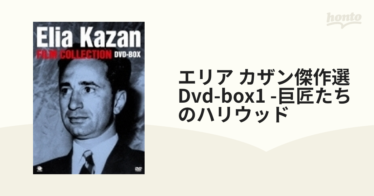 エリア・カザン傑作選DVD-BOX www.krzysztofbialy.com