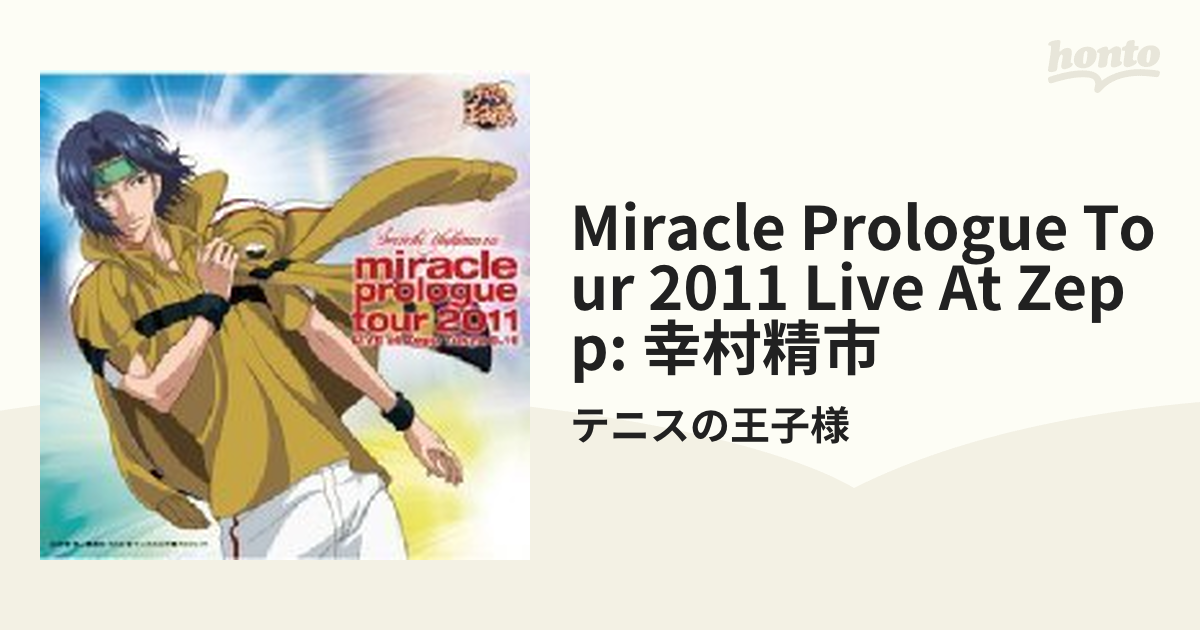 新テニスの王子様」～miracle prologue tour 2011 L…