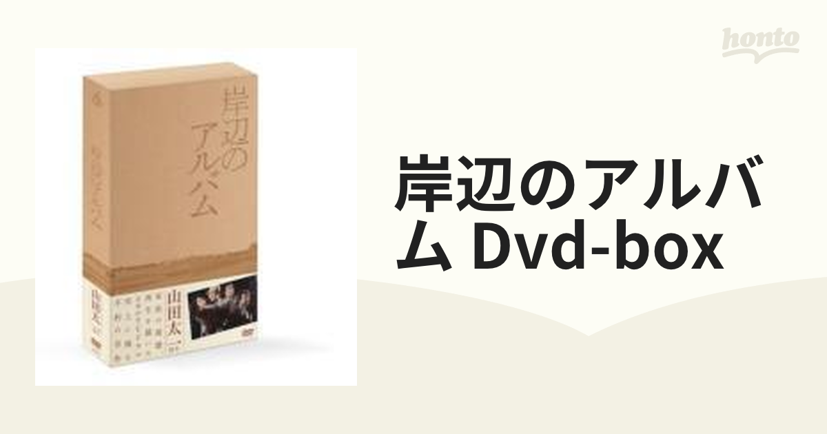 岸辺のアルバム DVD-BOX〈7枚組〉 - 日本映画