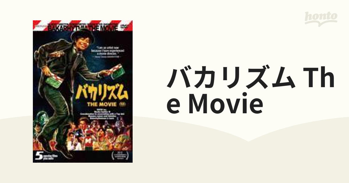 バカリズム THE MOVIE【DVD】 [ANSB50025] - honto本の通販ストア