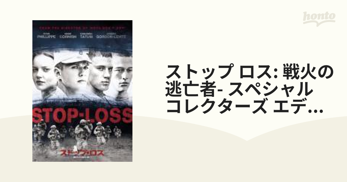 ストップ・ロス/戦火の逃亡者 スペシャル・コレクターズ・エディション [DVD] i8my1cf