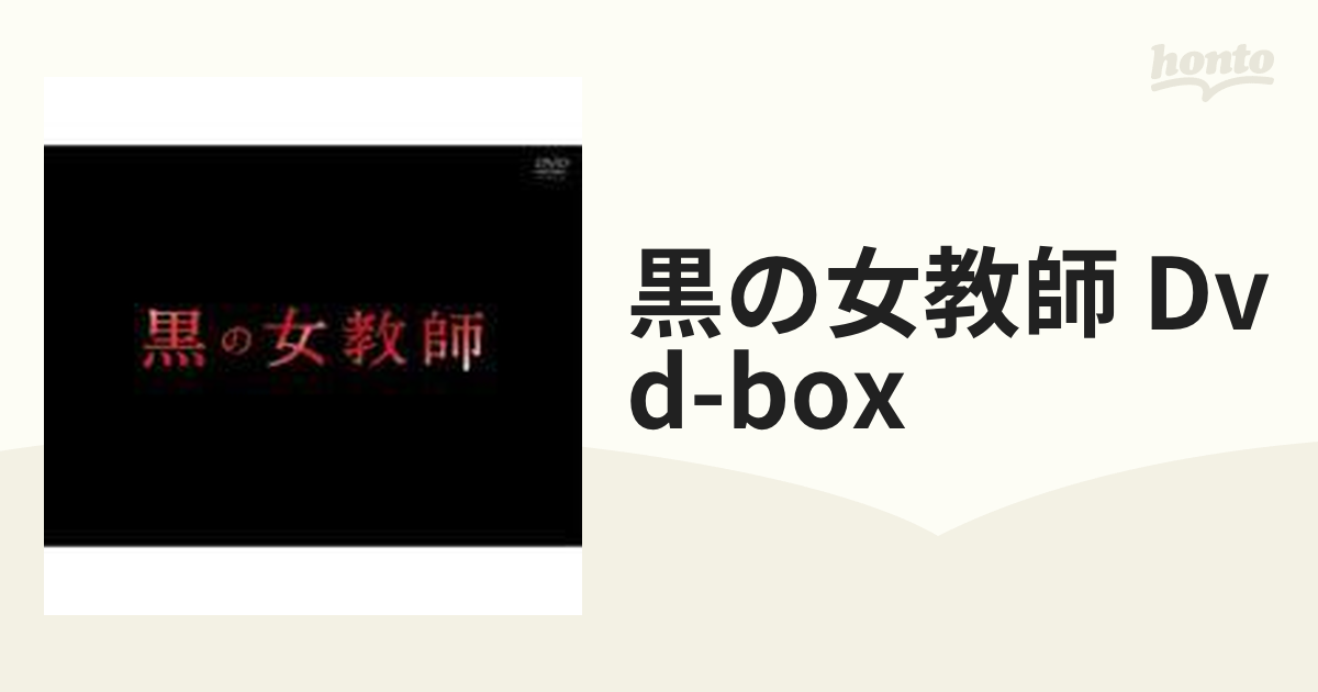 黒の女教師 Dvd-box【DVD】 6枚組 [TCED1655] - honto本の通販ストア