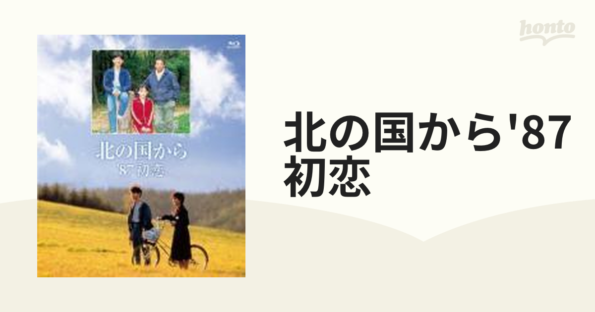 ドラマ）北の国から 87 初恋 ビデオ 2021人気No.1の - TVドラマ