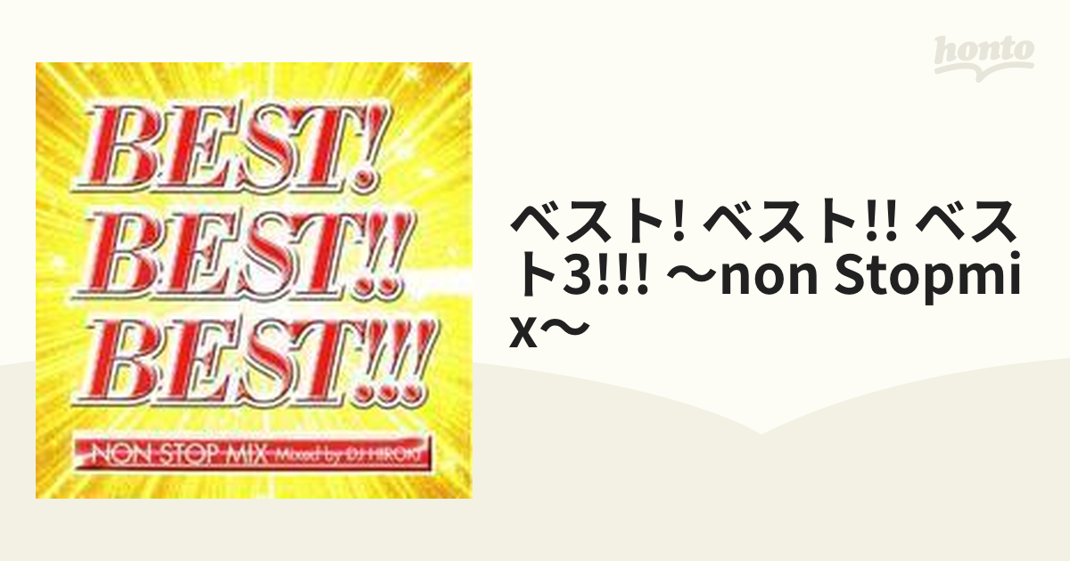 ベスト! ベスト!! ベスト3!!! ～NON STOP MIX～【CD】 [VIGR8] - Music：honto本の通販ストア