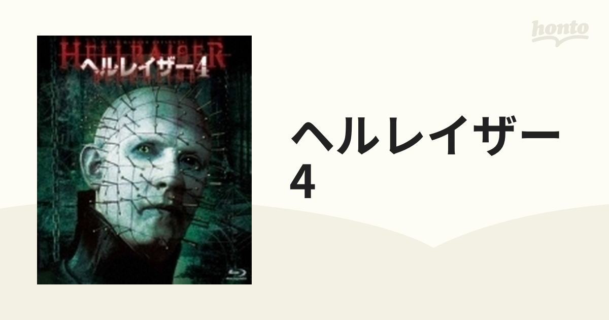 ヘルレイザー4【ブルーレイ】 [FFEBS00605] - honto本の通販ストア