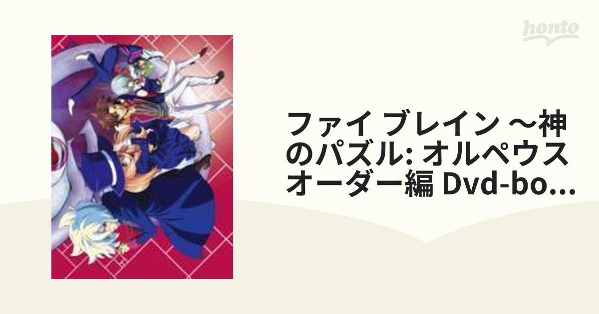 ファイ・ブレイン 神のパズル オルペウス・オーダー編 DVD-BOX II【DVD