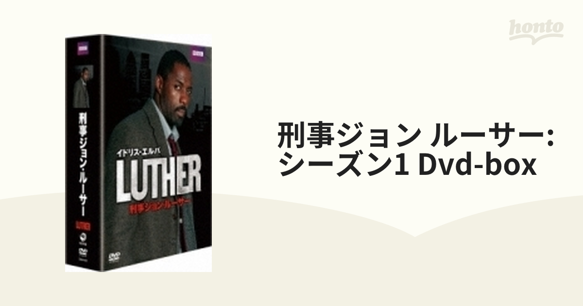 LUTHER/刑事ジョン・ルーサー シーズン1 BOX [DVD]