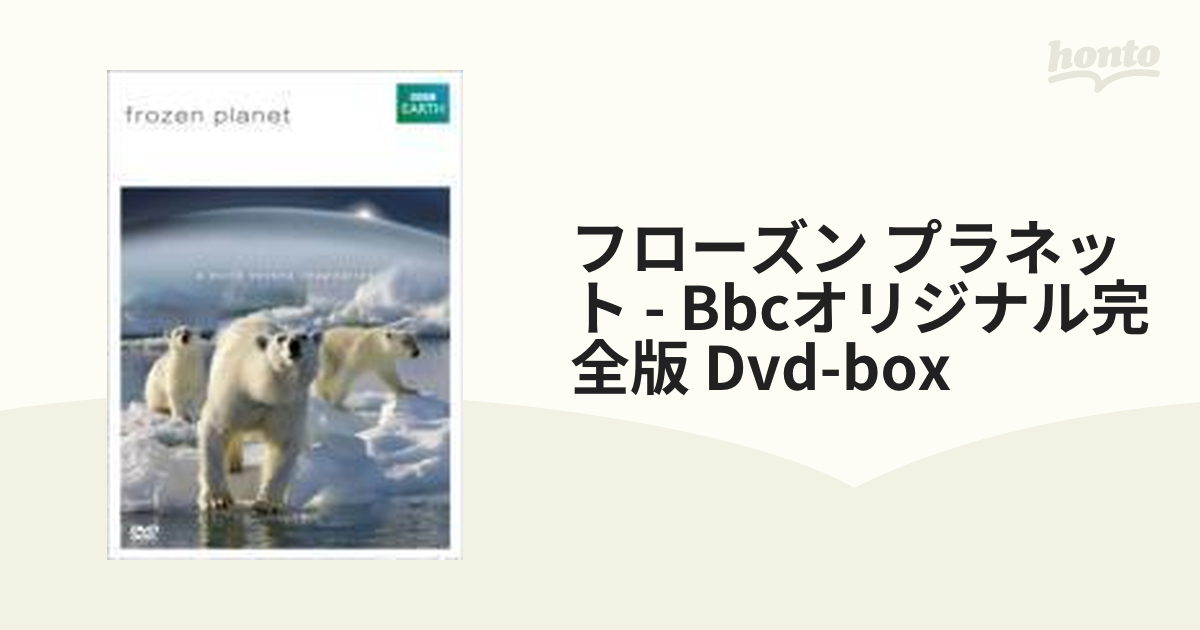 フローズン プラネット - Bbcオリジナル完全版 Dvd-box【DVD】 3枚組