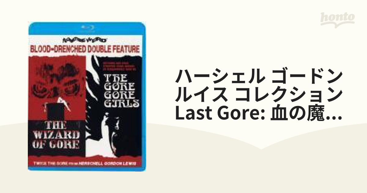 ハーシェル・ゴードン・ルイス コレクション LAST GORE 「血の魔術師