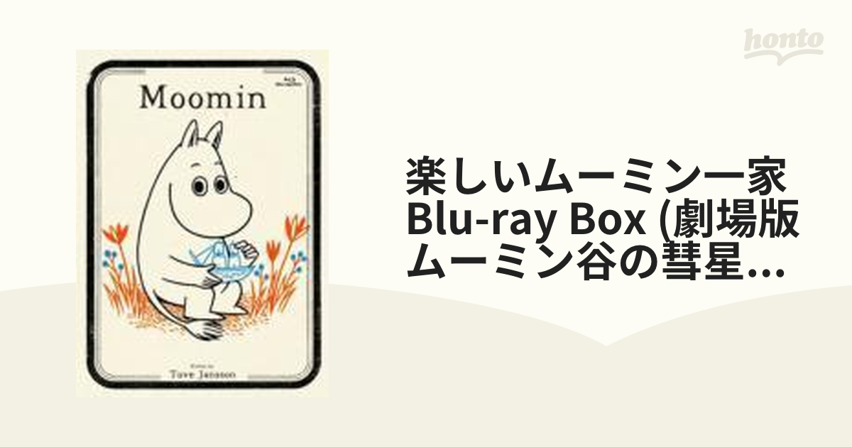 楽しいムーミン一家 コンプリート DVD-BOX15枚組&劇場版ムーミン谷の