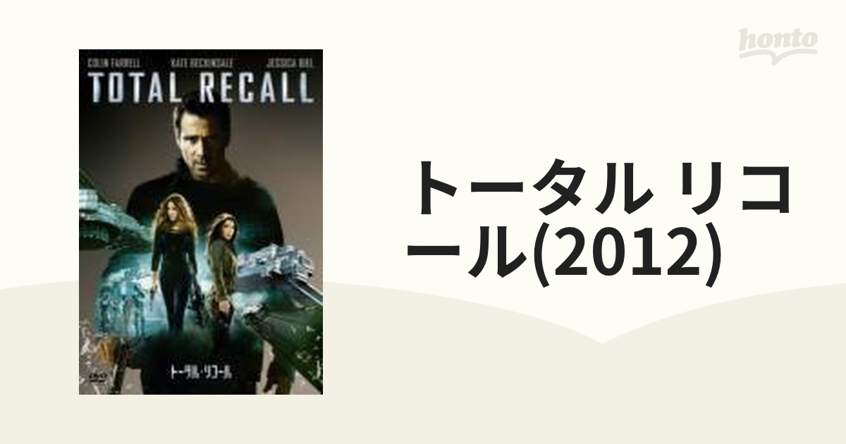 初回生産限定仕様】トータル・リコール【DVD】 [TSDL80248] - honto本