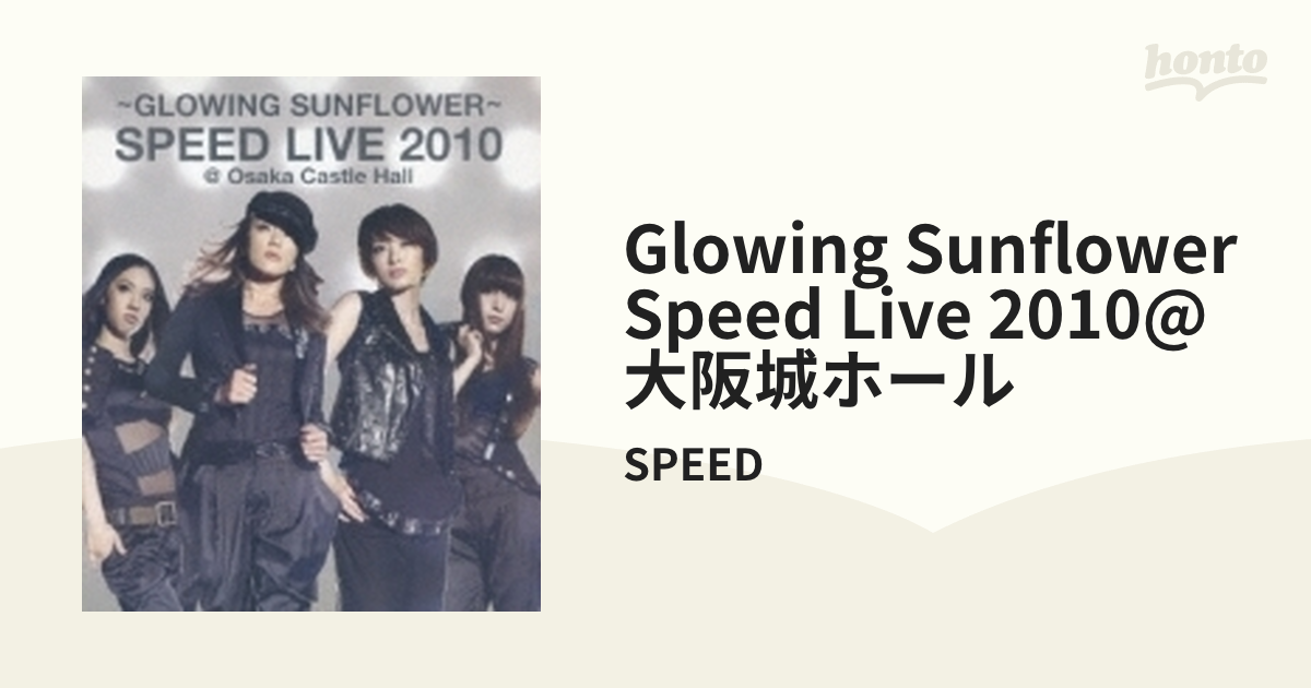 GLOWING SUNFLOWER SPEED LIVE 2010@大阪城ホール [Blu-ray] (shin-