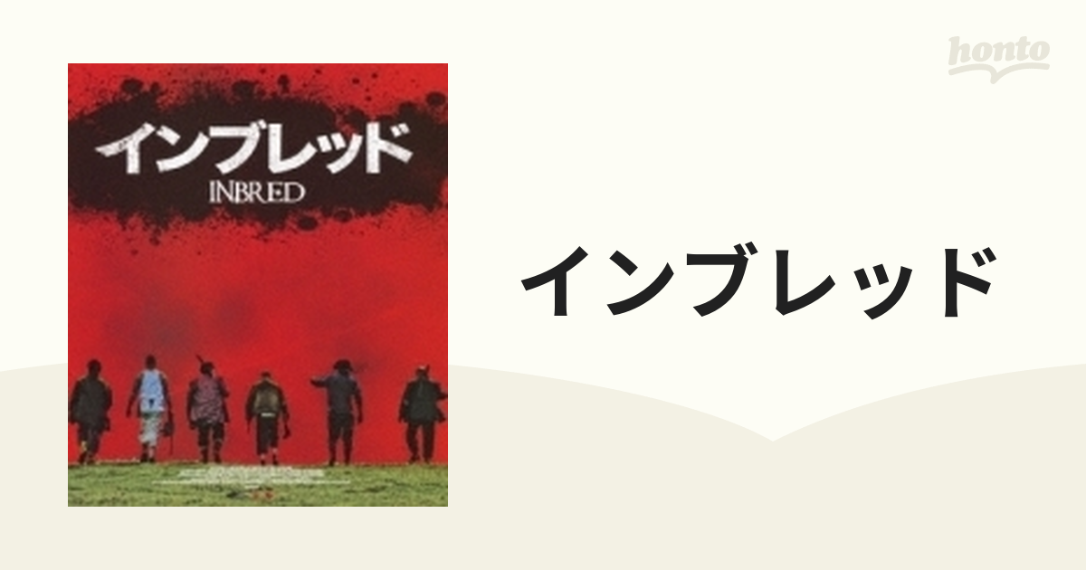 インブレッド【ブルーレイ】 [BIXF0063] - honto本の通販ストア