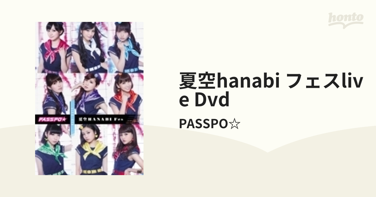 夏空HANABI」フェスLIVE DVD【DVD】/PASSPO☆ [UPBH1315] - Music