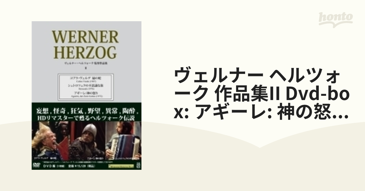大きな割引 【新品】ヴェルナー・ヘルツォーク作品集DVD BOX Ⅰ & II