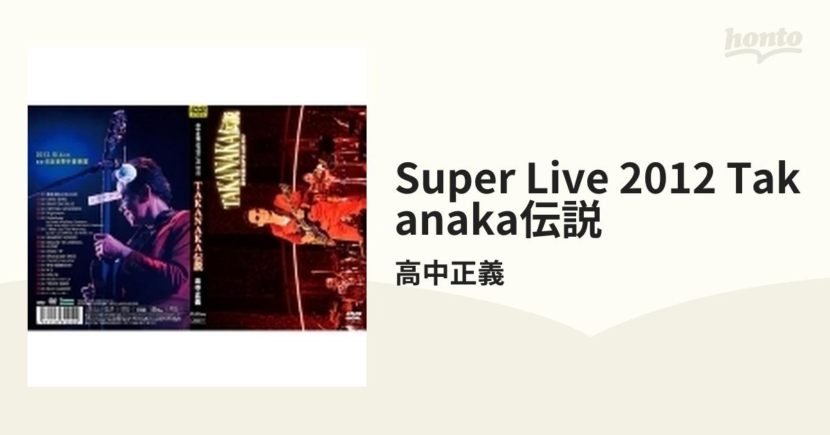 高中正義 『SUPER LIVE 2012 “TAKANAKA伝説