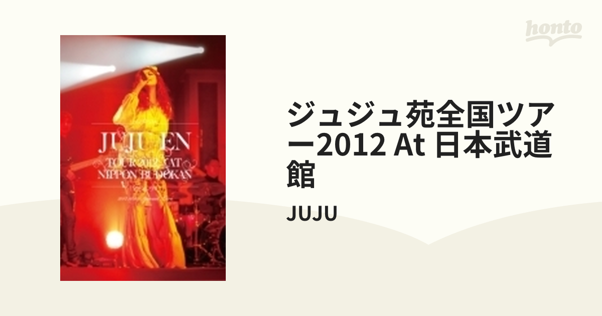 ジュジュ苑全国ツアー2012 at 日本武道館【DVD】/JUJU [AIBL9261