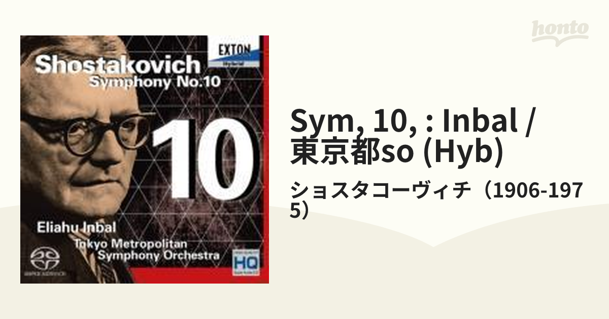 高質で安価 SACD HYBRID ショスタコーヴィチ:交響曲第10番 インバル