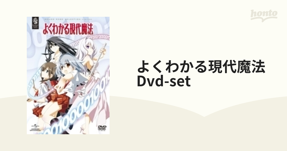 よくわかる現代魔法 DVD_SET【DVD】 6枚組 [GNBA5185] - honto本の通販