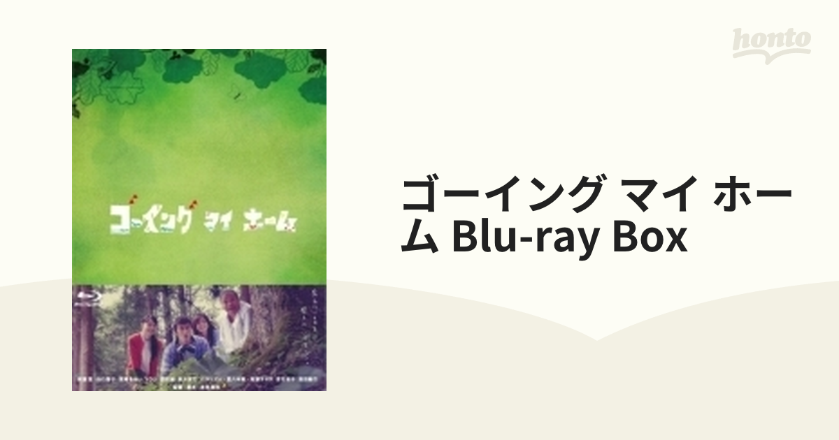 ゴーイング マイ ホーム Blu-ray BOX i8my1cf