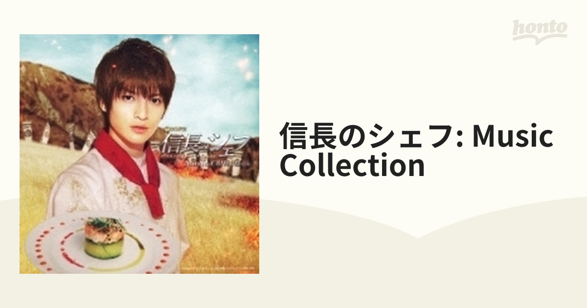 休日 信長のシェフ Music Collection 池頼広 agapeeurope.org