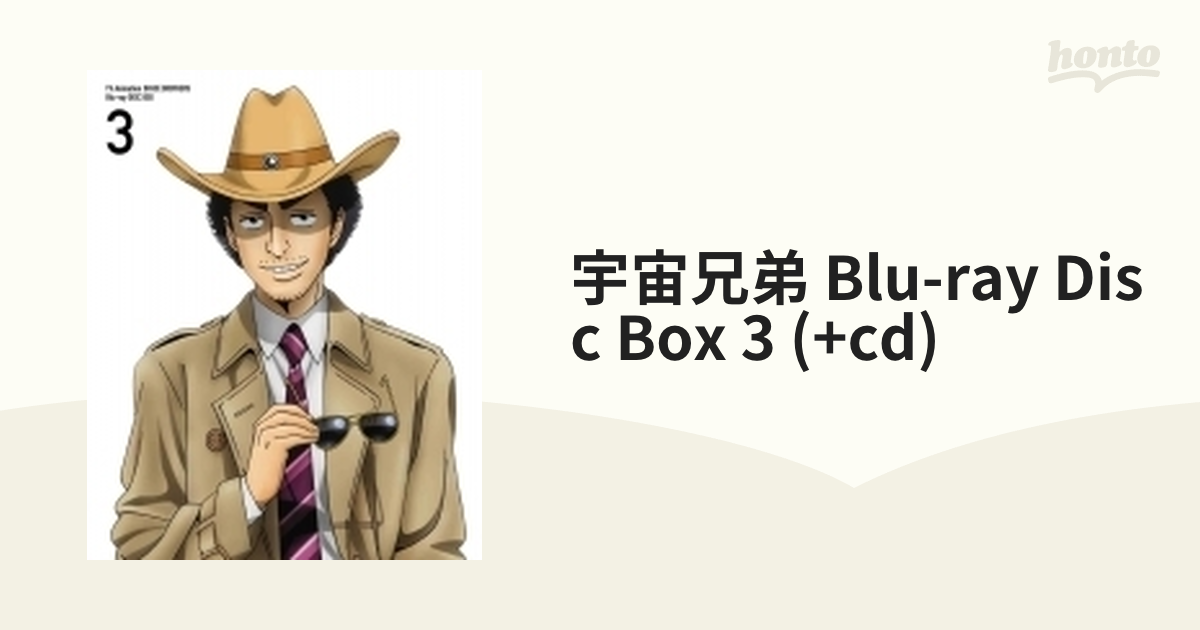 宇宙兄弟 Blu-ray DISC BOX 3【ブルーレイ】 [ANZX3859] - honto本の